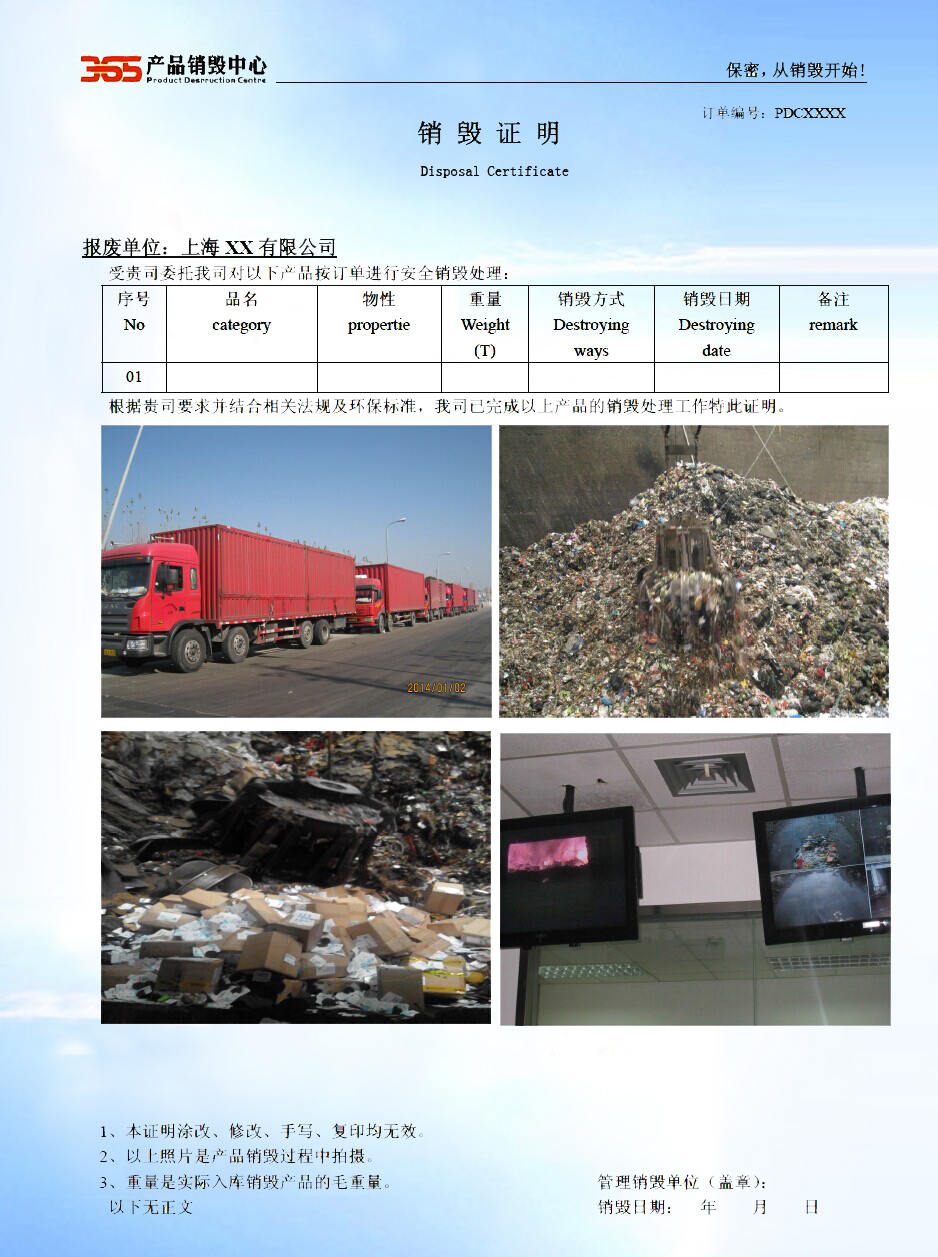 销毁的方法与解释